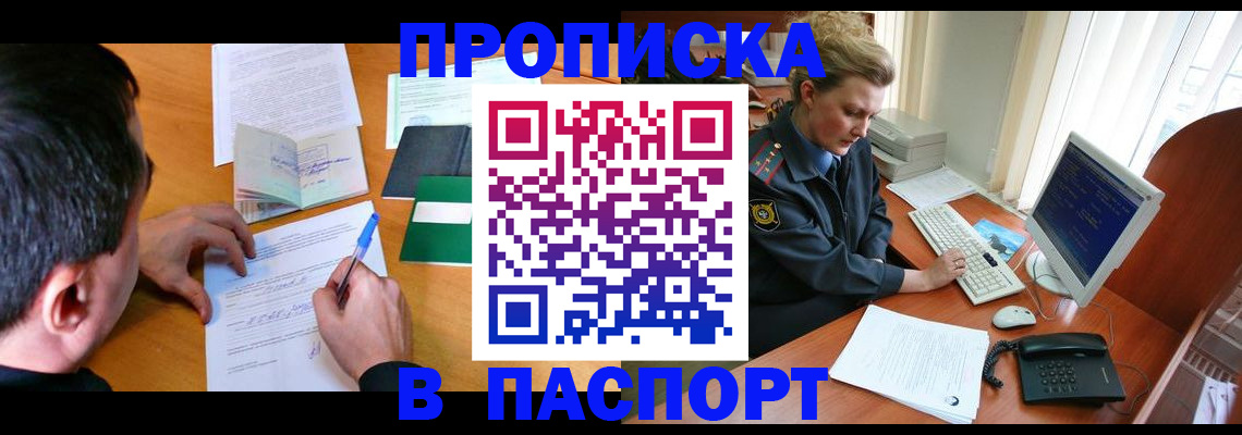 прописка для кредита в Нюрбе