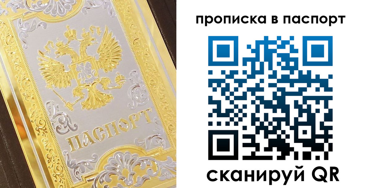 прописка регистрация в Нюрбе