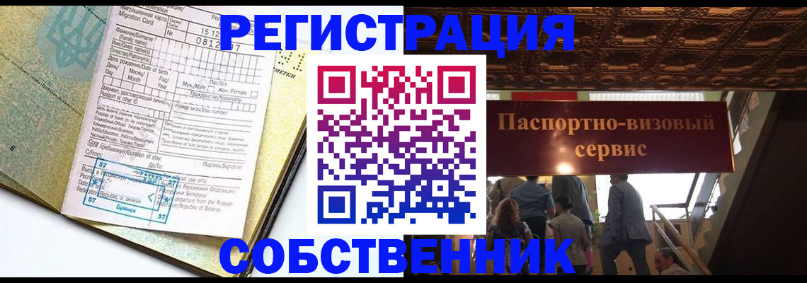 прописка для работы в Нюрбе